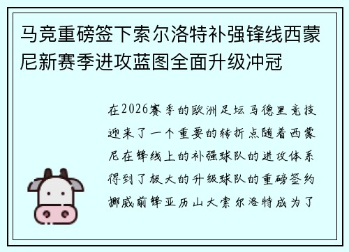 马竞重磅签下索尔洛特补强锋线西蒙尼新赛季进攻蓝图全面升级冲冠