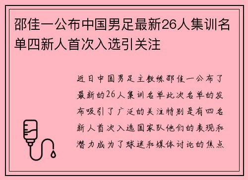 邵佳一公布中国男足最新26人集训名单四新人首次入选引关注